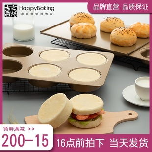 喜之焙英式麦芬面包6连汉堡烤盘日式红豆冰麦满分烘焙模具2件带盖