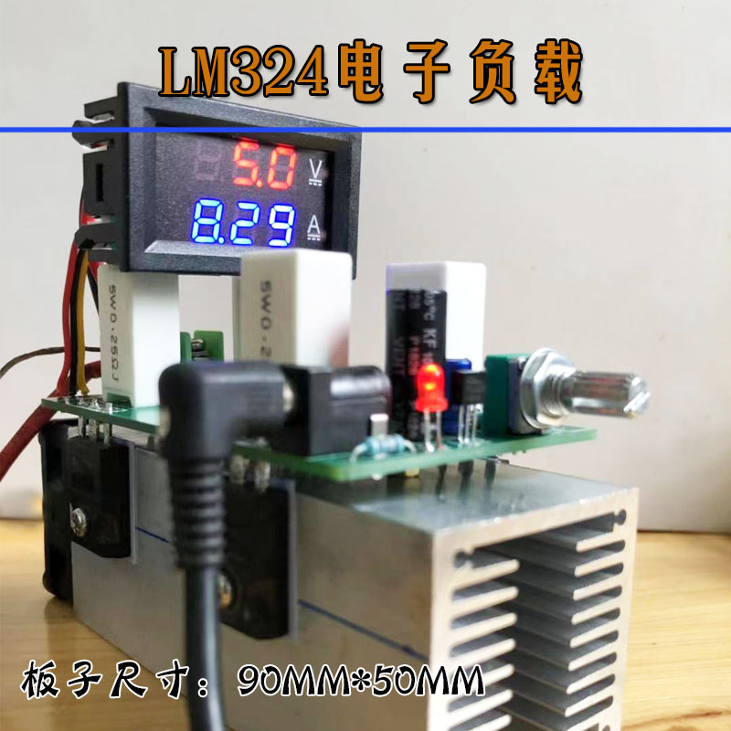 可调恒流电子负载仪器 4mos管LM324放电模块DIY老化电源和锂电池