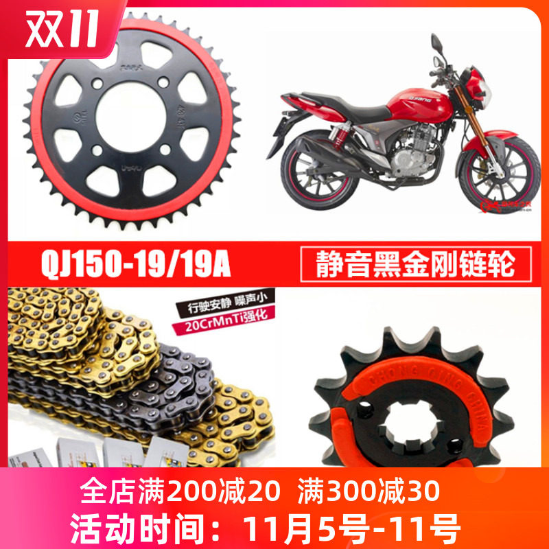 适用钱江龙150-19A QJ150-19A静音摩托车链盘链条套链黄金油封链