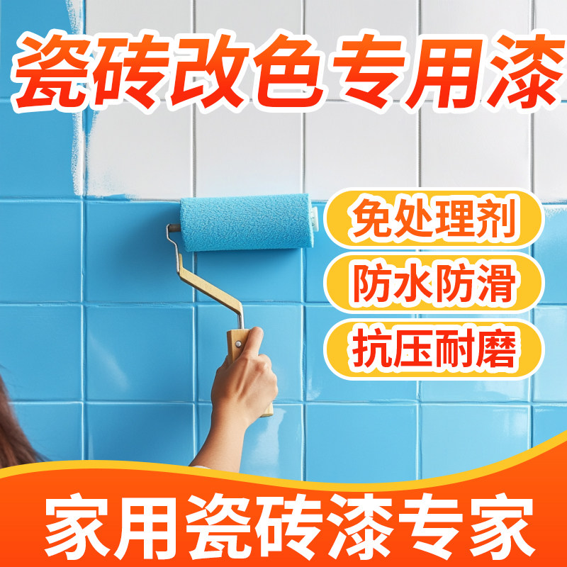 友铭三合一瓷砖漆免处理剂瓷砖翻新漆厨房卫生间地板墙面改色漆