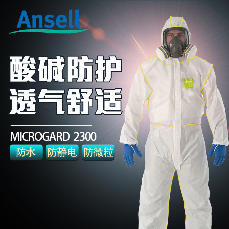 安思尔2300连体带帽防护服防化服轻型耐酸碱化学品实验室危化运输