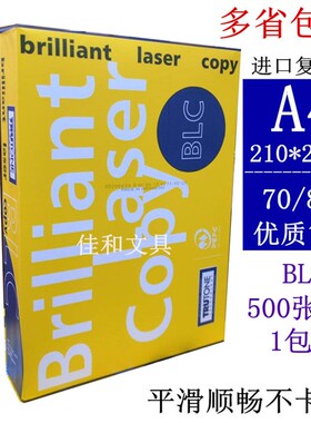 包邮BLC进口70克A4纸双面80g打印复印纸a4纸木浆复印白纸500张/包