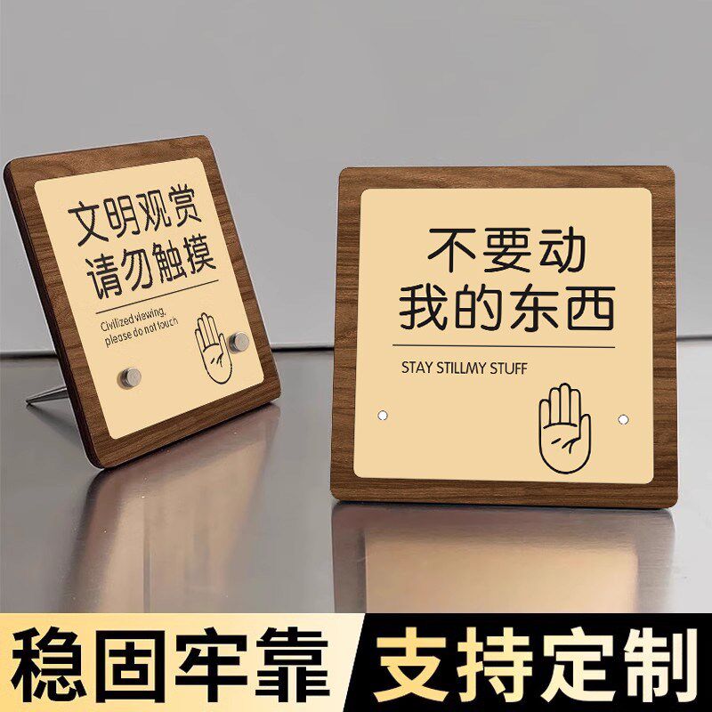 不要动我的东西立牌眼看手勿动牌子请勿触摸提示牌禁止触摸损坏物