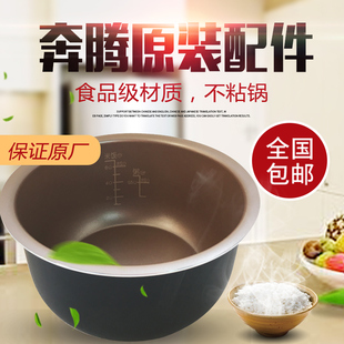 FN405 FN496 4L内锅 奔腾电饭煲不粘锅内胆PFFN4003 包邮 PFF40N