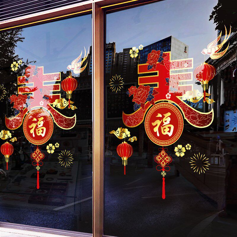 2026新年春字贴装饰过年福字布置窗花窗户贴画马年橱窗门玻璃贴纸