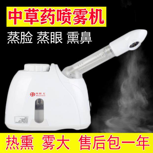 热喷熏鼻子蒸脸喷雾机熏蒸眼蒸鼻器仪中草药儿童家用热蒸汽熏鼻器