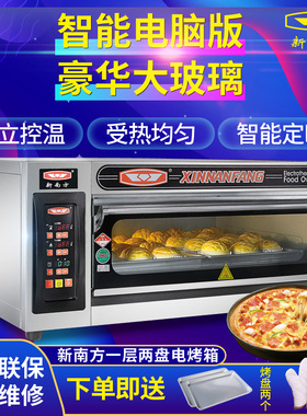 新南方商用烤箱一层两盘YXD-20CI微电脑智能版面包披萨电烤炉平炉