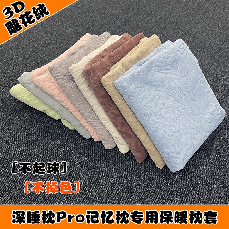 冬季保暖雕花绒布亚8朵深睡枕pro记忆枕套70x42x10cm单人枕头外套