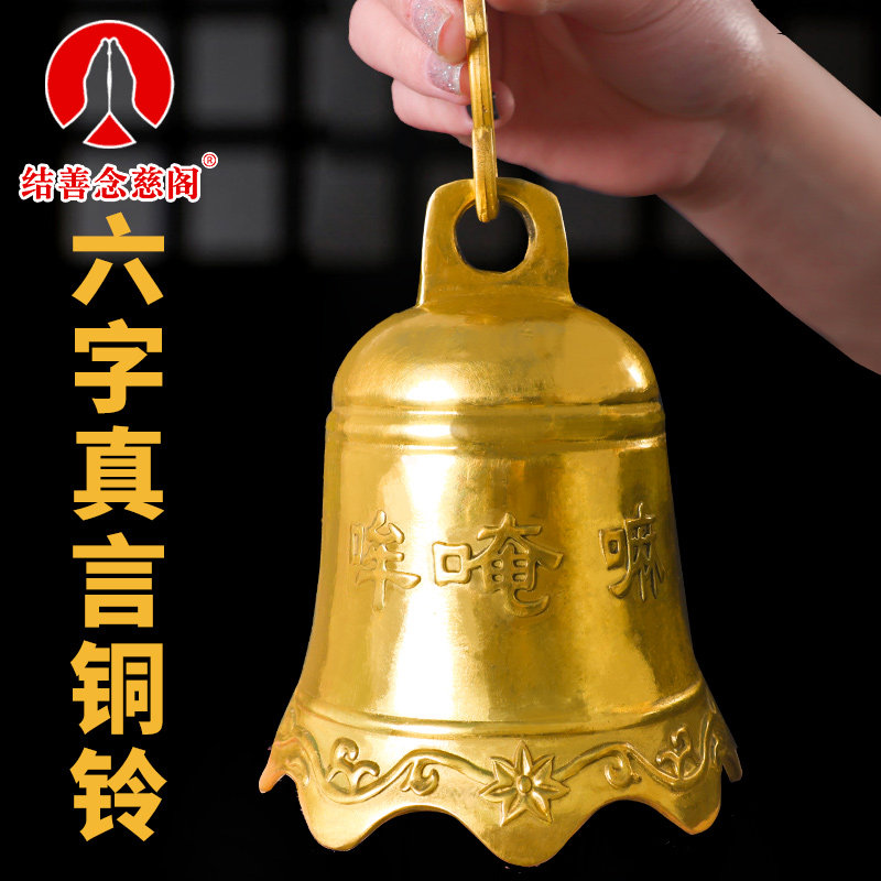 铜铃铛纯铜挂件小铜铃法器大号超响招财摆件婴儿风铃挂饰家居门饰