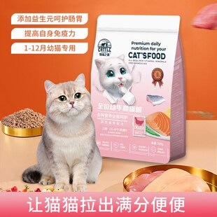 牧场之恋猫粮1 12个月幼猫专用奶糕增肥发腮变胖呵护肠胃猫咪主粮