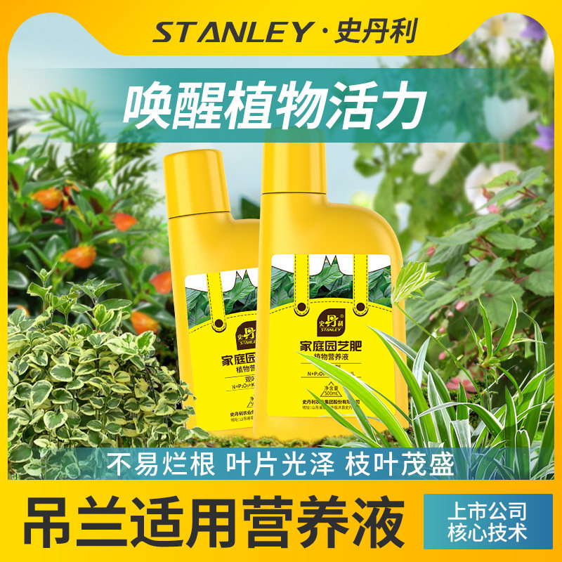 史丹利吊兰营养液植物水培肥料绿植专用通用室内盆栽喷施水溶