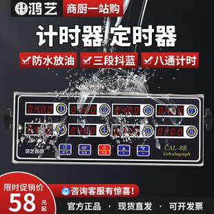 厨房计时器提醒器商用八通道定时器大音量炸鸡汉堡烘焙八段倒计时