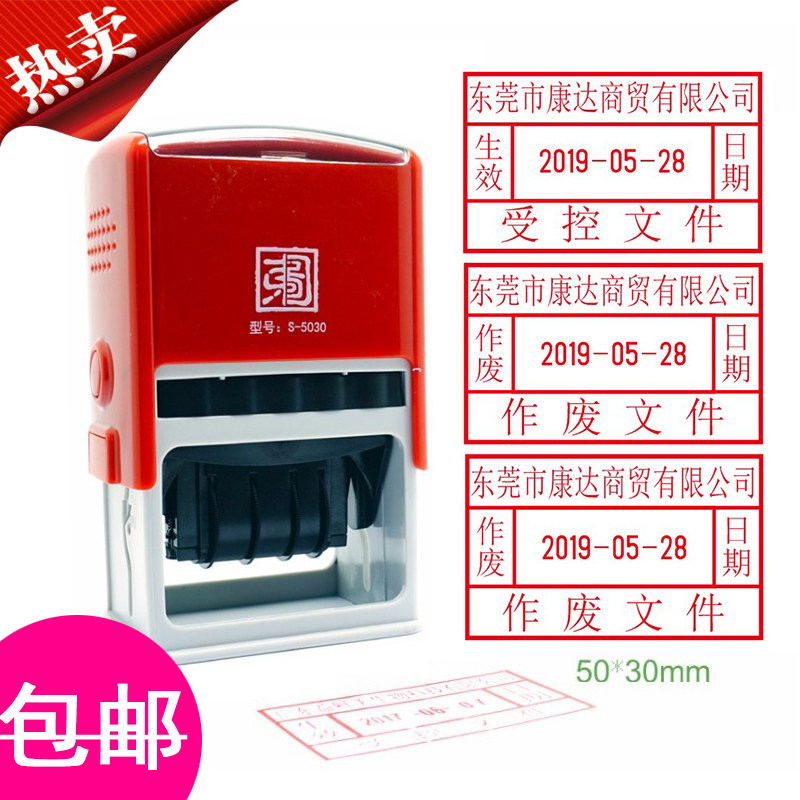 受控文件章 印章日期可调制作作废文件图纸发行章外来文件翻斗印