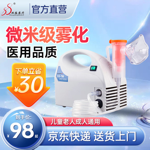 【医用级】双盛空气压缩式雾化器