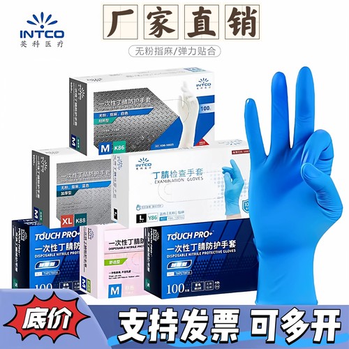 英科一次性黑色丁腈手套橡胶乳胶耐用丁晴实验厨房餐饮洗碗食品级