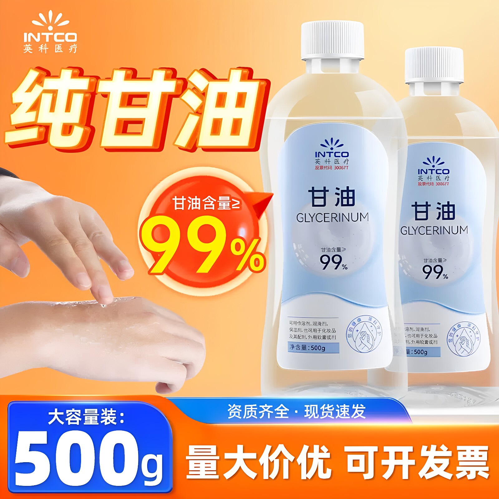 英科安其生纯甘油保湿护肤滋润滑防干裂孕妇脸专用身体乳正品老牌