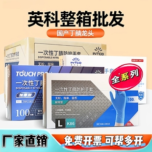 整箱批发英科一次性手套食品级厨房黑色丁腈加厚餐饮纹身牙科手套