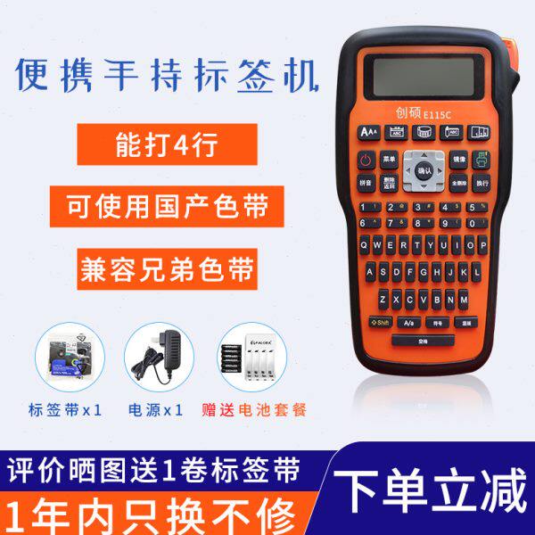 线缆标签机PT-E115/C/100E适用兄弟标签带网线通信布线手持打印机