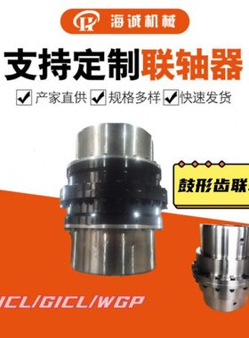 GIICL贯穿连接鼓形齿式联轴器42crmo调质处理大扭矩齿式连轴器