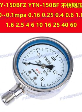 Y-150BFZ红旗仪表HONGQI不锈钢压力表YTN-150BF -0.1-1.5mpa 2.4