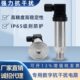 20mA 小巧型智能数显压力变送器 扩散硅压力变送器