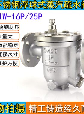 不锈钢自由浮球式疏水阀CS41W-16P 耐腐蚀蒸汽疏水阀DN15 20 50