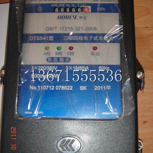 杭州华立电表厂 三相四线 电子式电表 DTS541 10-40A