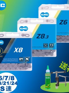 台湾KMC桂盟自行车变速链条6/7/8速18-21-24速山地公路车通用链子