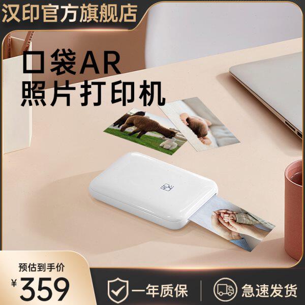 汉印照片打印机 MT53家用小型手机照片打印机 相片洗照片 彩色