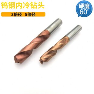 整体合金内冷钻头4 5 6 8 10 12 13 14 15 16 18 20钨钢内冷钻头