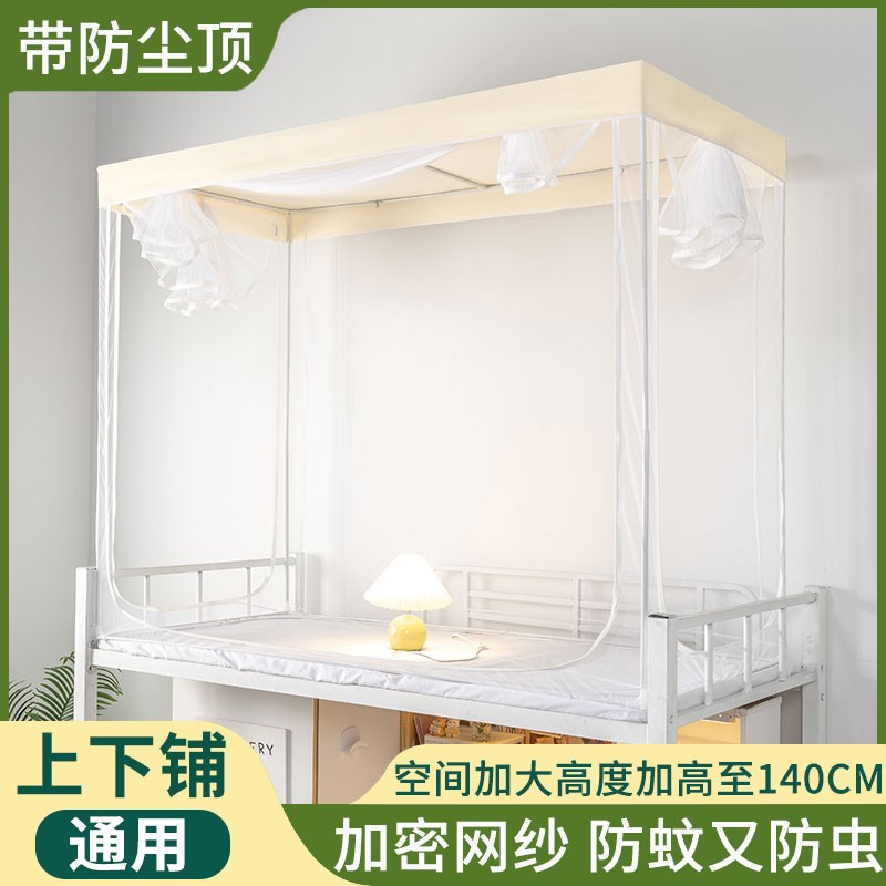 免安装加高蚊帐学生宿舍床帘一体B式 上下铺通用寝室学校专用新款