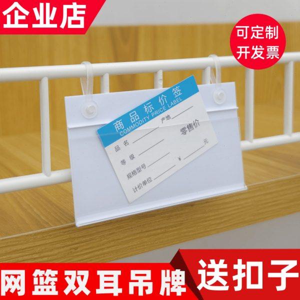 超市透明挂牌斜口笼吊牌货架挂钩牌标签牌标价牌价格牌母婴价签牌