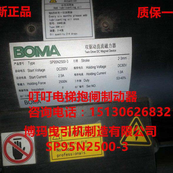 西继迅达电梯BOMA博玛曳引SP95N2500-3双驱动直流磁力器/全新现货
