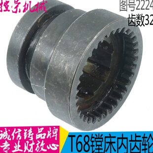 镗床2224B内齿轮 沈阳中捷镗床配件 昆明T68镗床内齿轮 图号2224