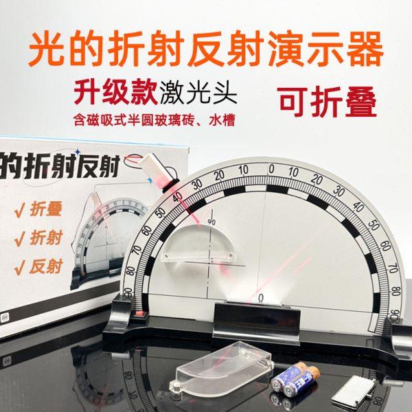 光的折射反射演示器初中物理半圆可折叠磁吸式光学实验教具全反射,文具电教/文化用品/商务用品,激光笔,淘宝优惠券,粉丝福利购,淘宝优惠卷