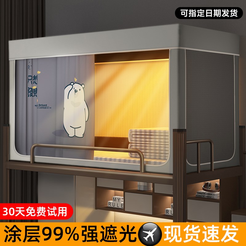 强遮光学生宿舍蚊帐一体s式全包隔音床帘单人寝室上下铺专用免安