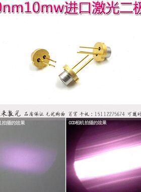 880nm10mW不可见光激光二极管LD红外发射管TO56TO18封装5.6mm带PD