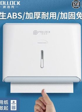 波洛克擦手纸盒挂壁式免打孔洗手卫生间纸巾盒酒店商用厕所抽纸盒
