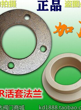 PPR碳钢法兰套塑料排水给水冷热水管活接套DE50 63 75 90 110 160