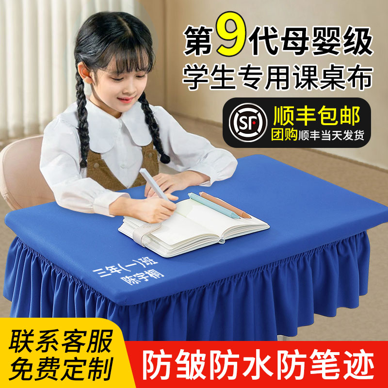 小学生桌布桌罩课桌套罩专用40*A60长方形桌垫桌套学校学习课桌布
