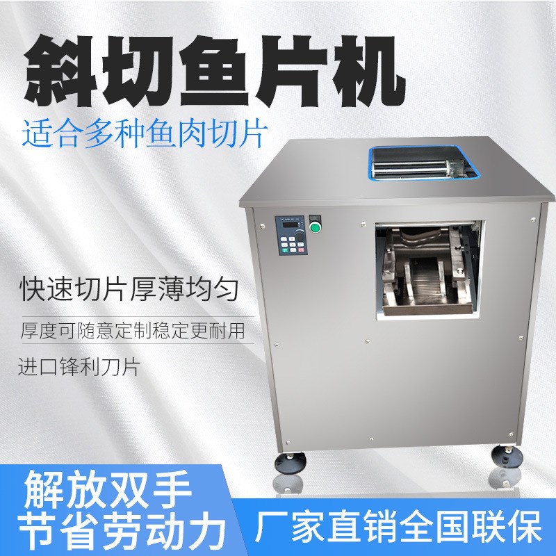 锐昌新款黑鱼片鱼片机器电动商用 酸菜鱼斜切鱼片机Y全自动不锈钢