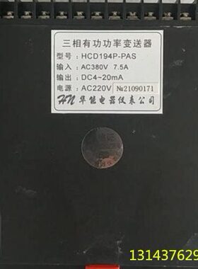 三相有功功率变送表HCD194P-PAS  HCD194I-PAS 4-20MA 电流变送表