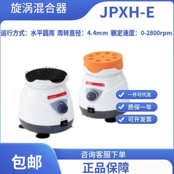 旋涡混合器/旋涡振荡器/涡漩混合器/JPXH-E/无锡久平仪器,工业油品/胶粘/化学/实验室用品,混合设备,淘宝优惠券,粉丝福利购,淘宝优惠卷