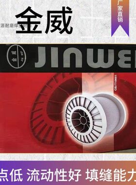 北京金威 ER410NiMo马氏不锈钢用MIG、TIG耐磨不锈钢焊丝焊条焊丝