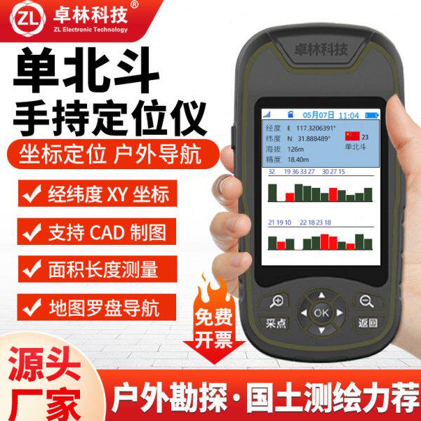 卓林科技单北斗卫星手持导航定位仪户外经纬度海拔船用坐标测量仪