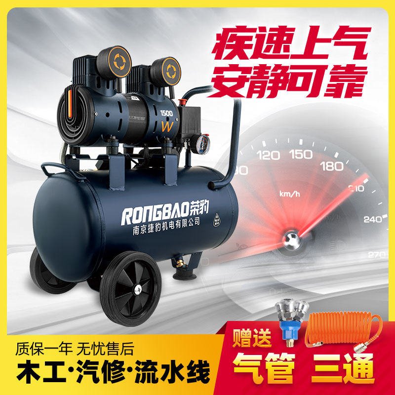 荣豹南京捷豹静音i无油空压机气泵空气压缩机迷你小型220v无声家