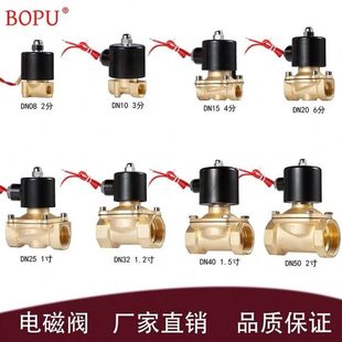 余姚BOPU博普电磁阀2W-160-15/220V两位两通常闭水阀25324050/24V