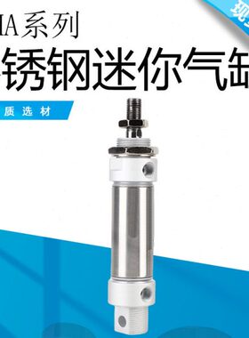 不锈钢气缸迷你缸MA40-25/50/75/100/125/150/200/250/300/500
