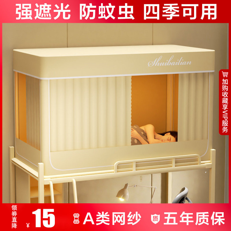 大学生强遮光床帘j蚊帐一体式全包宿舍单人床上下铺寝室遮挡全封