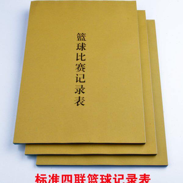 包邮 篮球比赛裁判纪录台器材 记录表记分表 一式四联无碳复写
